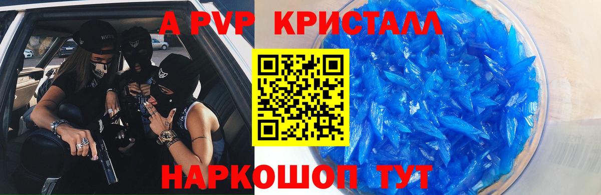 наркота  Alpha PVP кристаллы  А ПВП кристаллы  Михайловка  A-PVP  Вход с VPN  A-PVP СК 