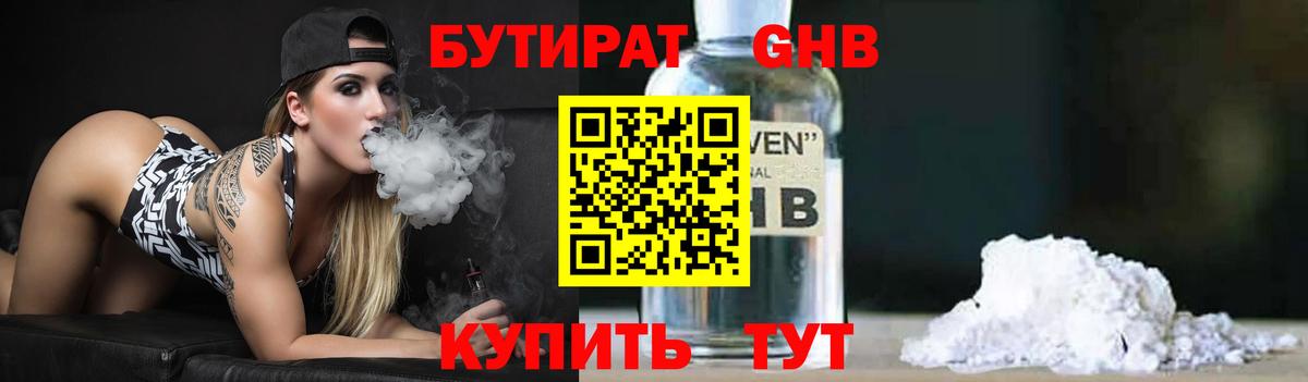 БУТИРАТ 1.4BDO  Вход с VPN  Михайловка 