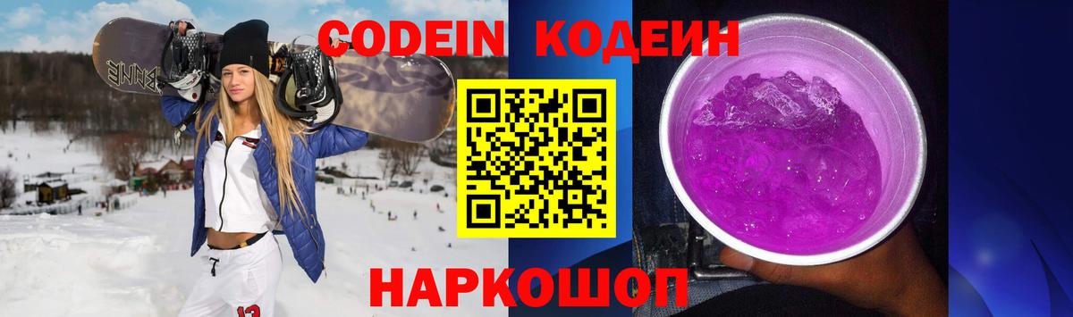 Михайловка  Codein Purple Drank  Вход с VPN 
