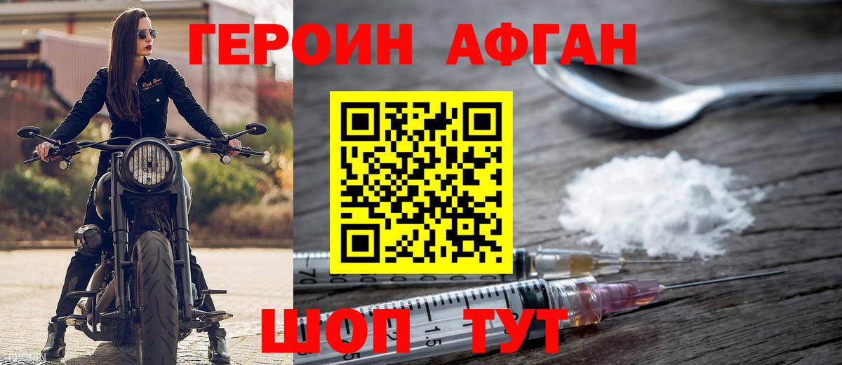 ГЕРОИН Heroin Михайловка