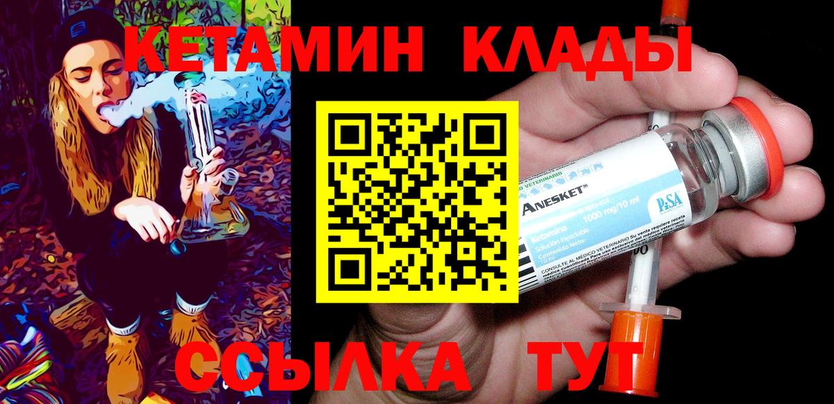 Кетамин VHQ  Вход с VPN  Михайловка 