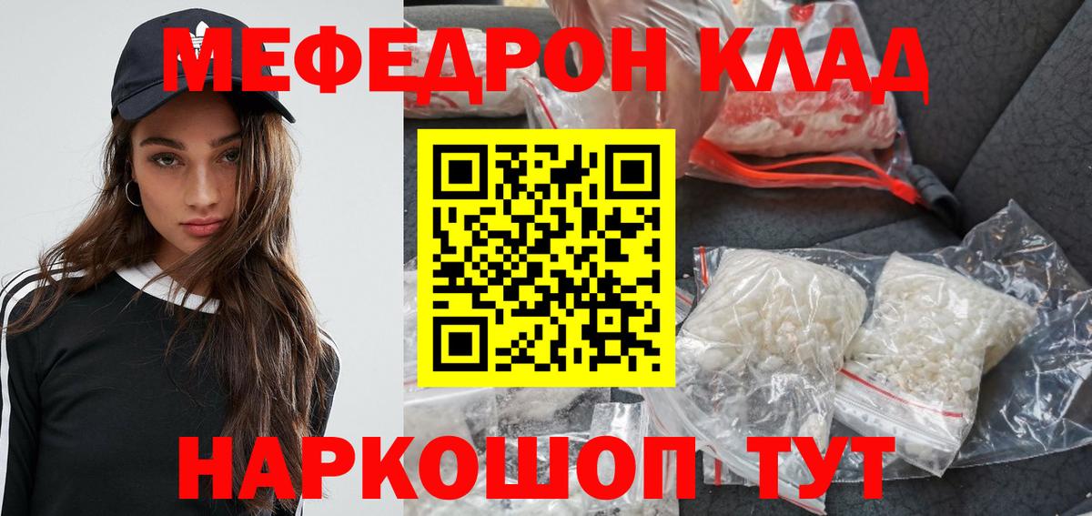 МЯУ-МЯУ mephedrone  Вход с VPN  Меф  Меф VHQ  Михайловка 