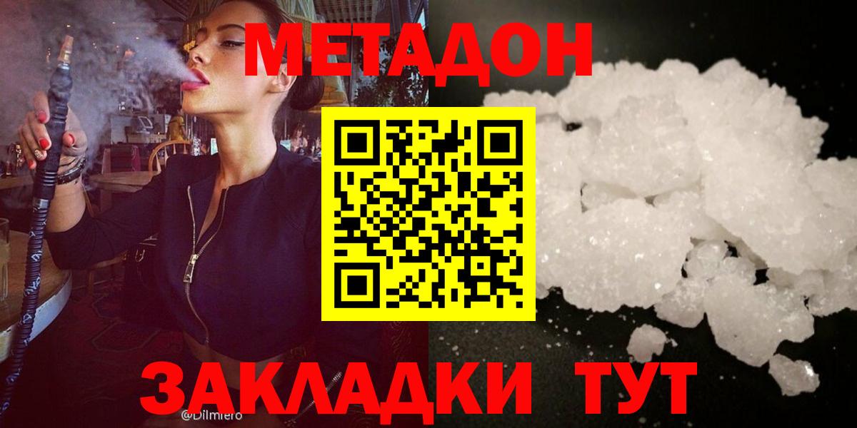 Михайловка  Метадон белоснежный  Вход с VPN  МЕТАДОН VHQ 